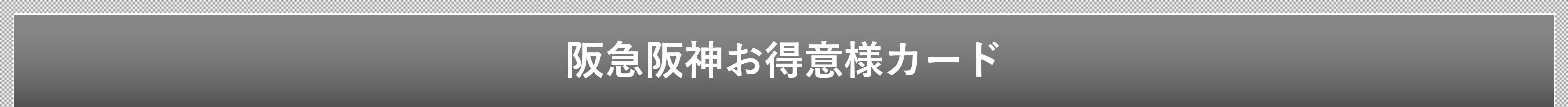 新外商カード